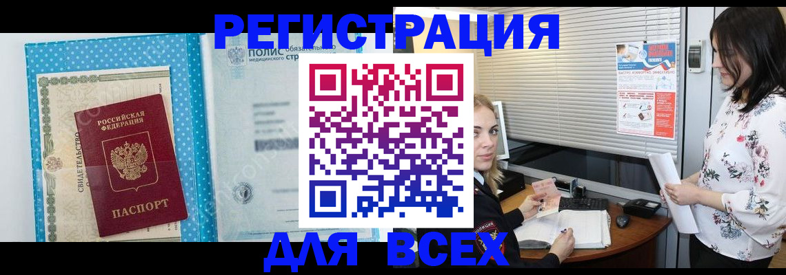 временная регистрация поиск в Заозёрске